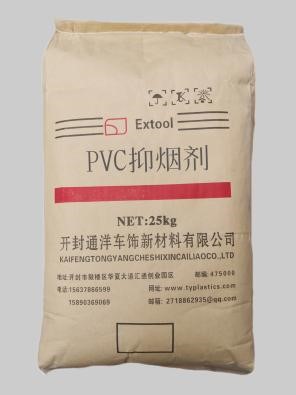 PVC抑烟剂