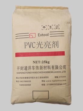 PVC光亮剂